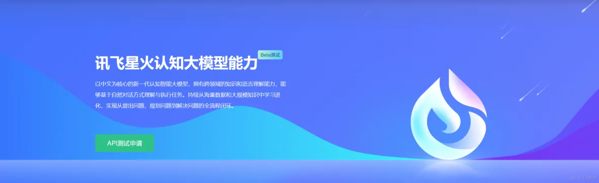 Streamlit项目：基于讯飞星火认知大模型开发Web智能对话应用_前端_03